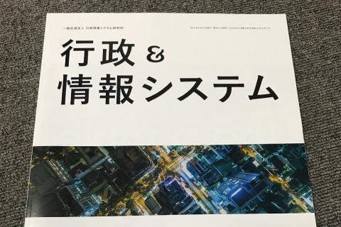 行政専門誌「行政&情報システム」にシビラの取り組みが掲載されました。