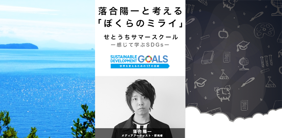 岡山県と広島県にて「SDGs × 教育 × DAO」の実証実験を行いました